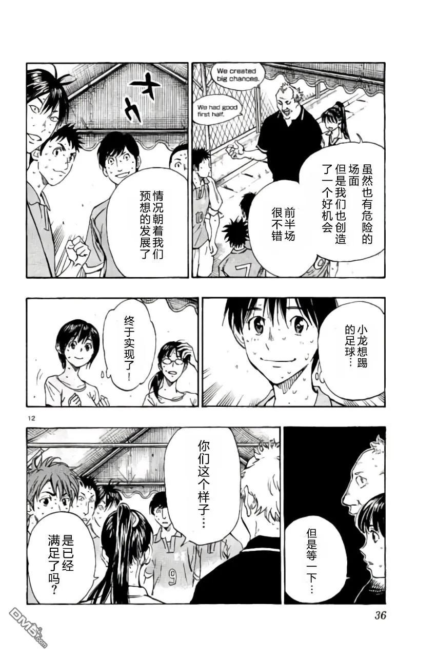 BE BLUES!-化身为青 - 第169话 - 第12张图