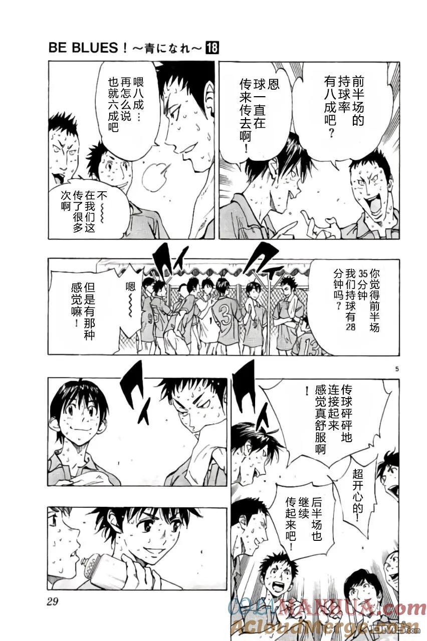 BE BLUES!-化身为青 - 第169话 - 第5张图