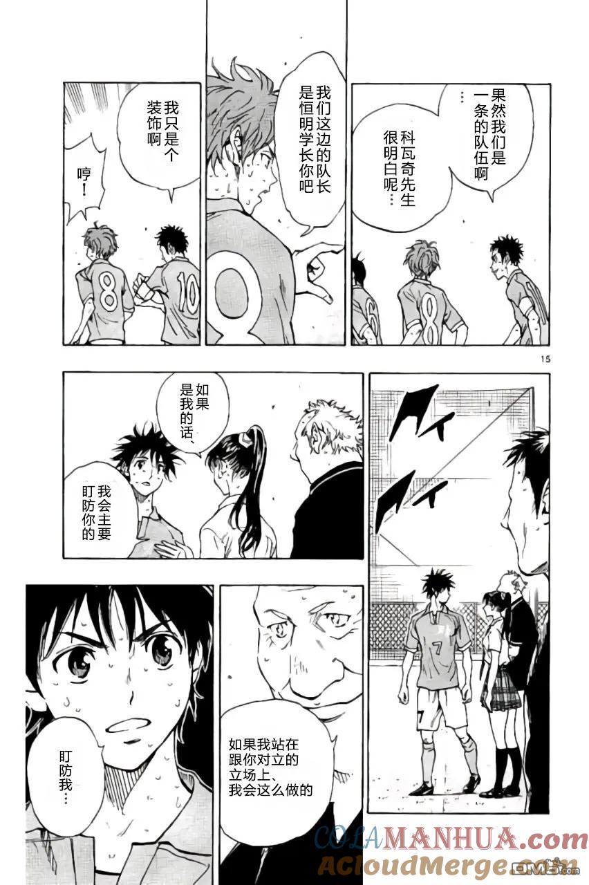 BE BLUES!-化身为青 - 第169话 - 第15张图