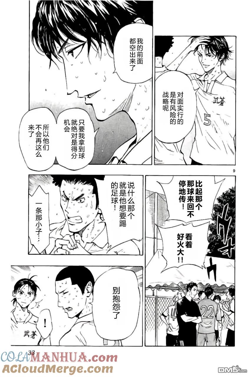 BE BLUES!-化身为青 - 第169话 - 第9张图