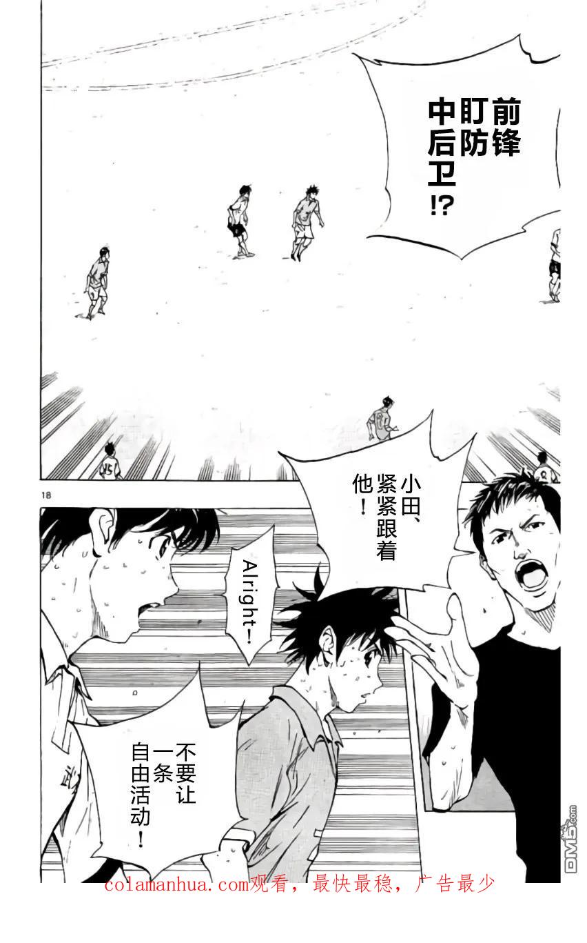 BE BLUES!-化身为青 - 第169话 - 第18张图