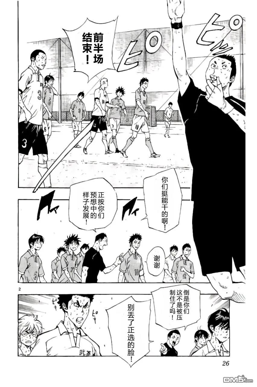 BE BLUES!-化身为青 - 第169话 - 第2张图