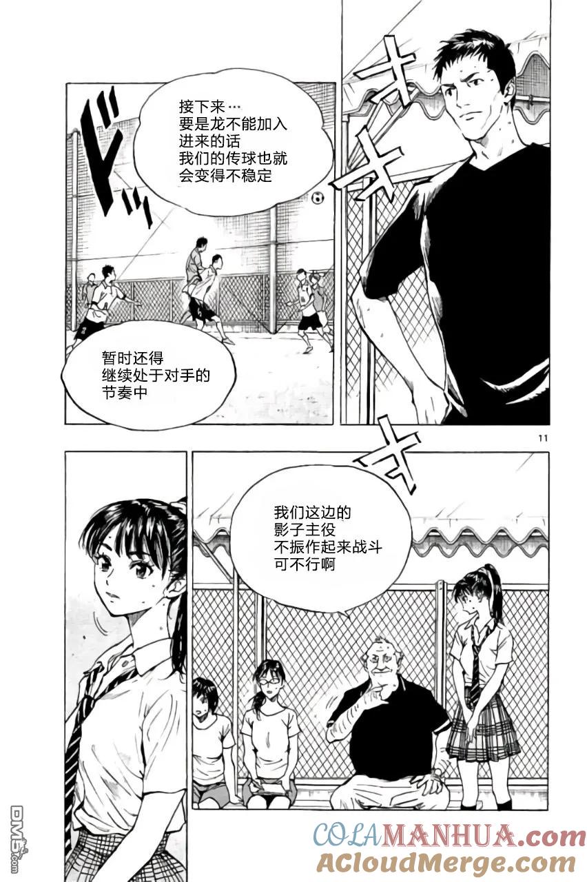 BE BLUES!-化身为青 - 第170话 - 第11张图