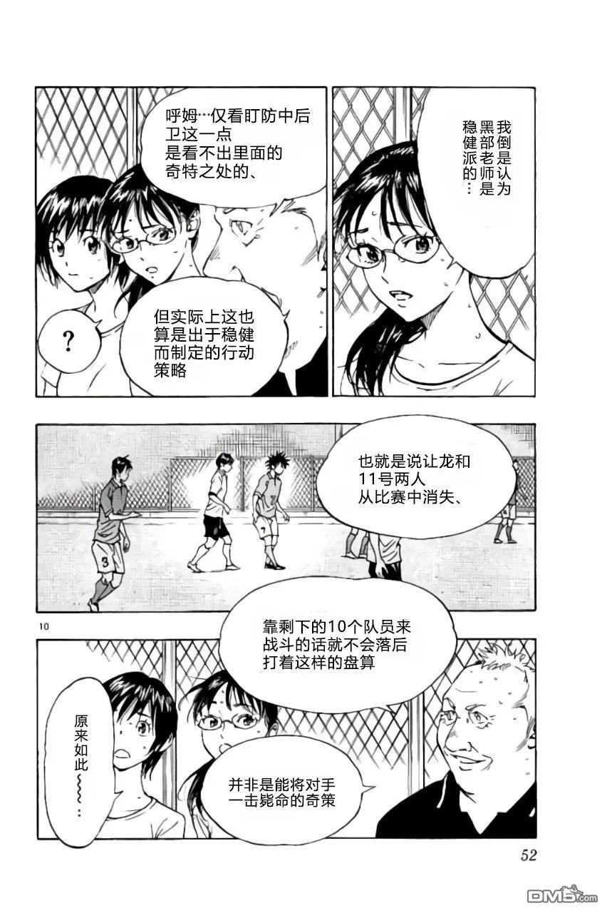 BE BLUES!-化身为青 - 第170话 - 第10张图