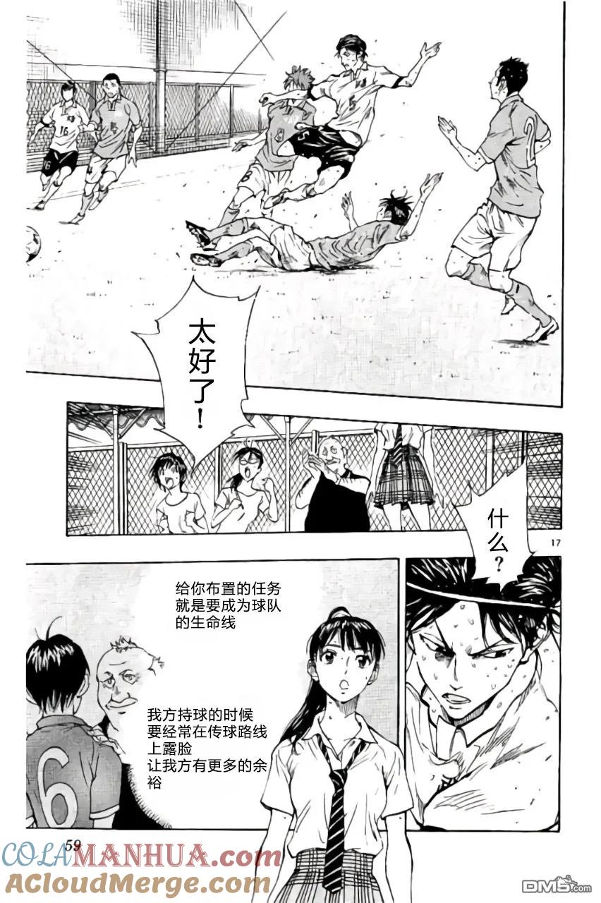 BE BLUES!-化身为青 - 第170话 - 第17张图