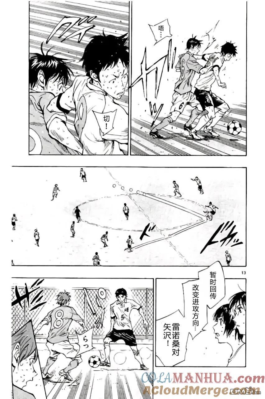 BE BLUES!-化身为青 - 第170话 - 第13张图