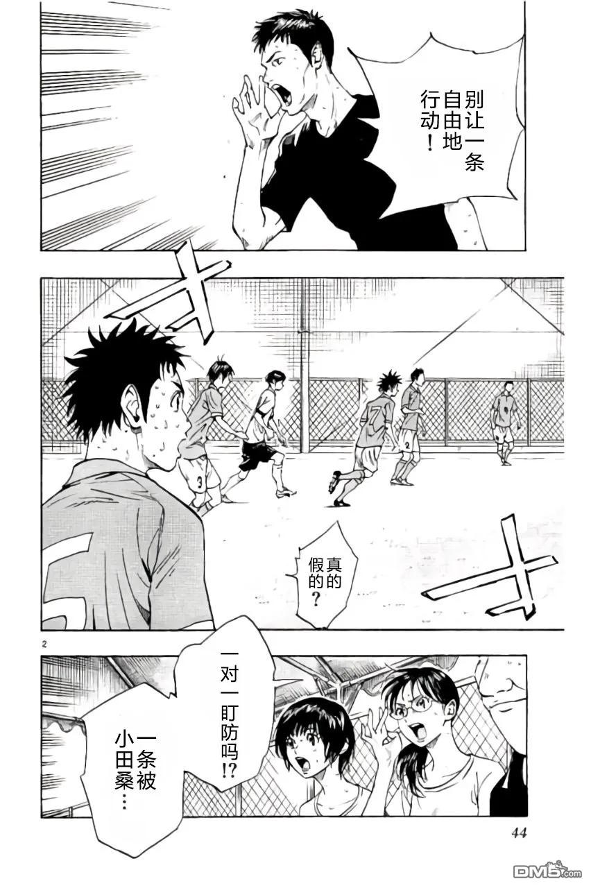 BE BLUES!-化身为青 - 第170话 - 第2张图