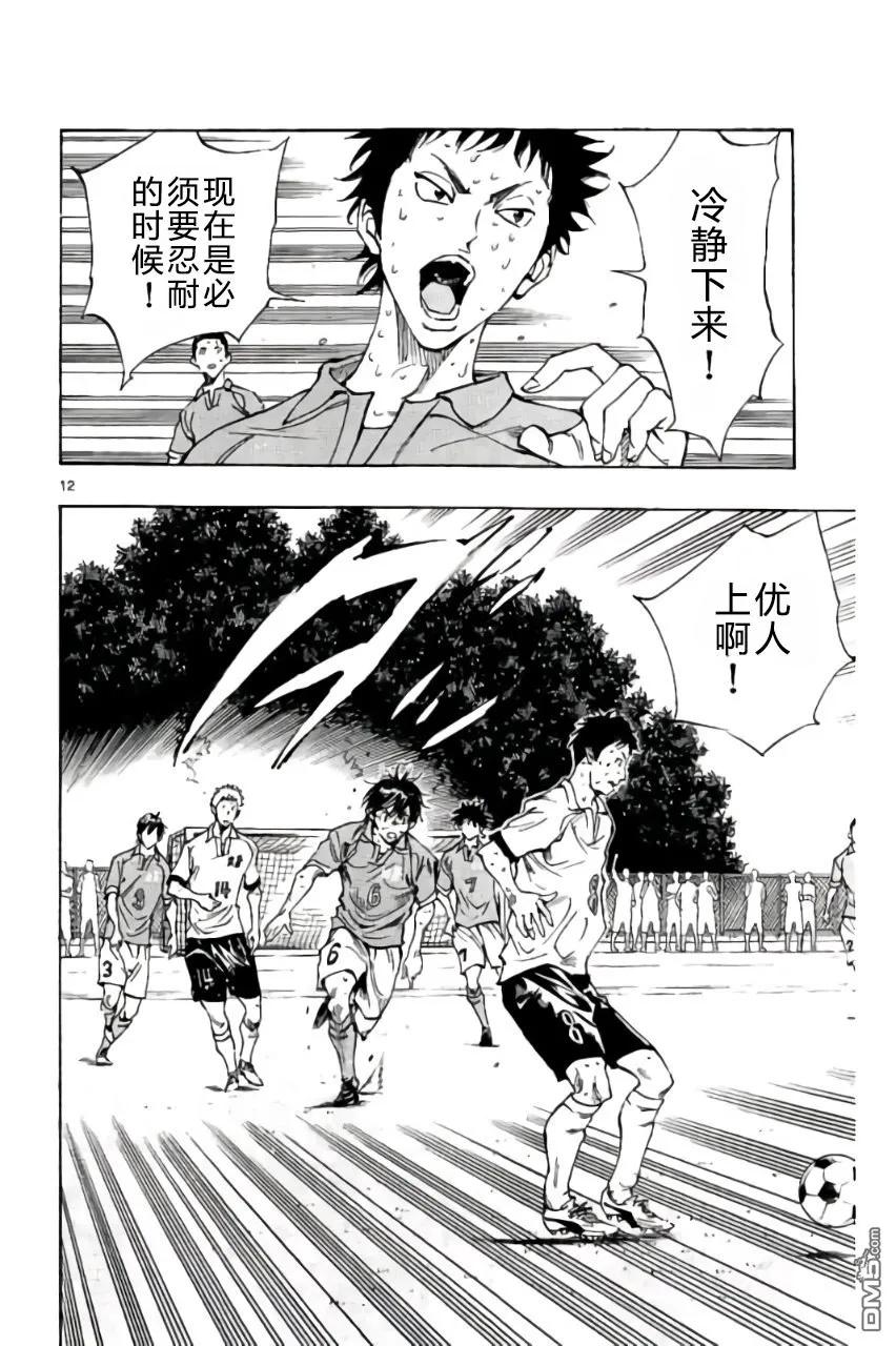 BE BLUES!-化身为青 - 第170话 - 第12张图