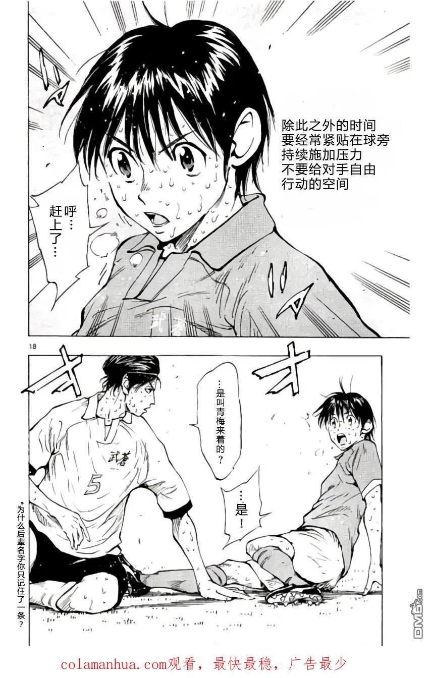 BE BLUES!-化身为青 - 第170话 - 第18张图