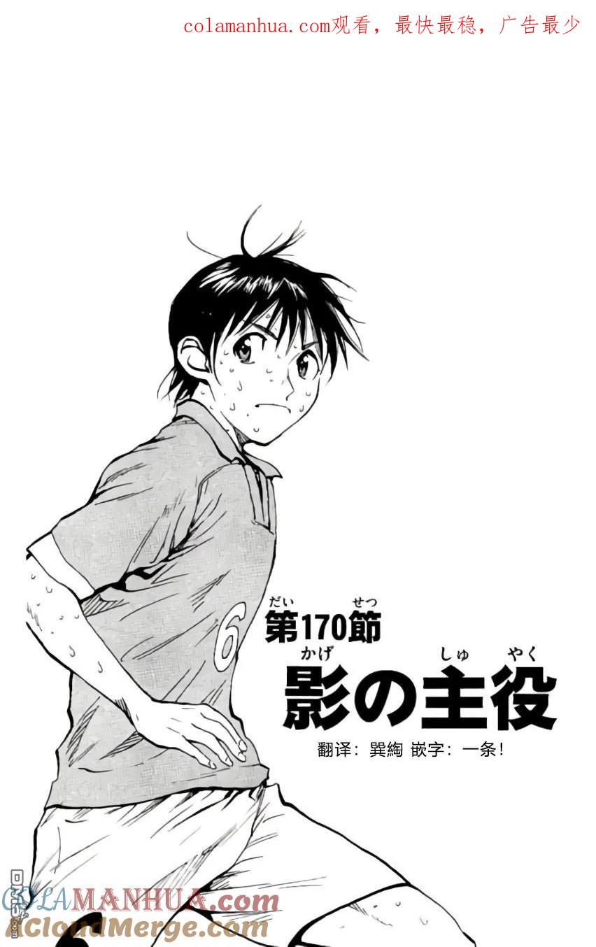 BE BLUES!-化身为青 - 第170话 - 第1张图