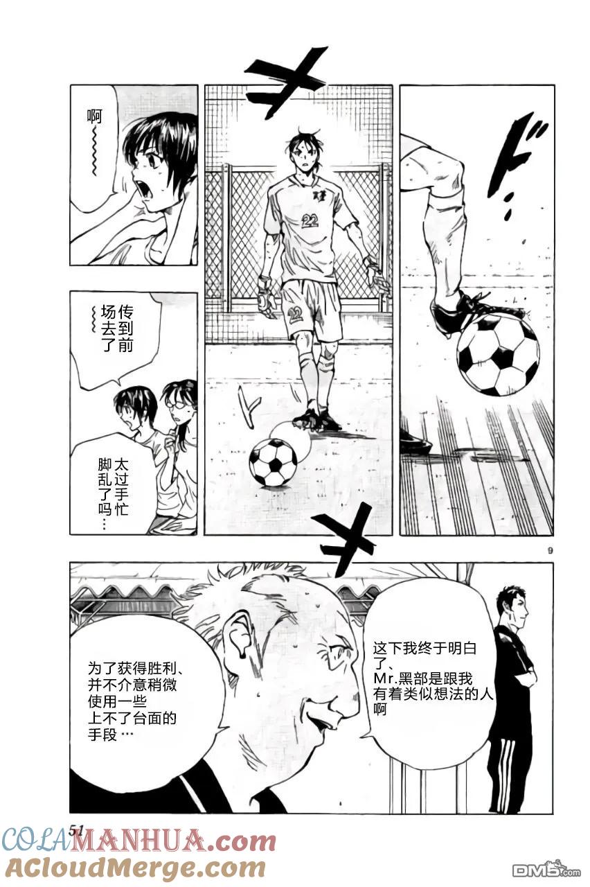 BE BLUES!-化身为青 - 第170话 - 第9张图