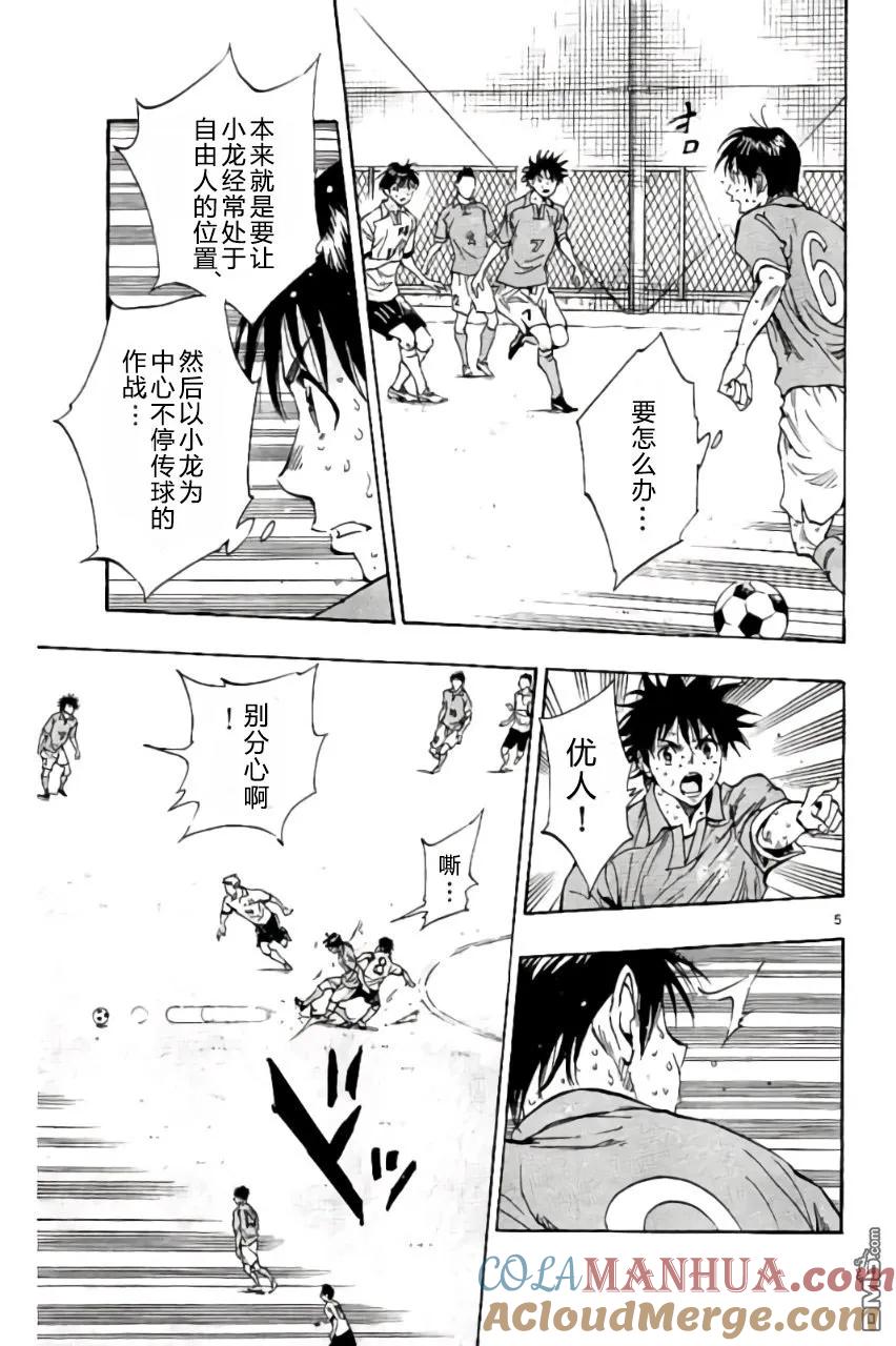 BE BLUES!-化身为青 - 第170话 - 第5张图