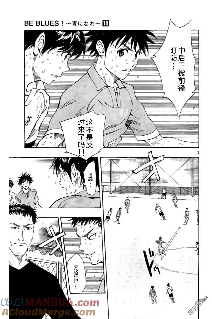BE BLUES!-化身为青 - 第170话 - 第3张图