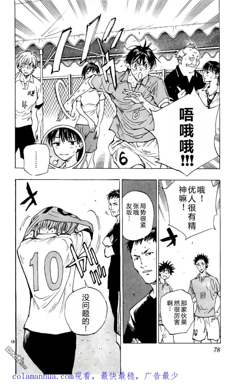 BE BLUES!-化身为青 - 第171话 - 第18张图