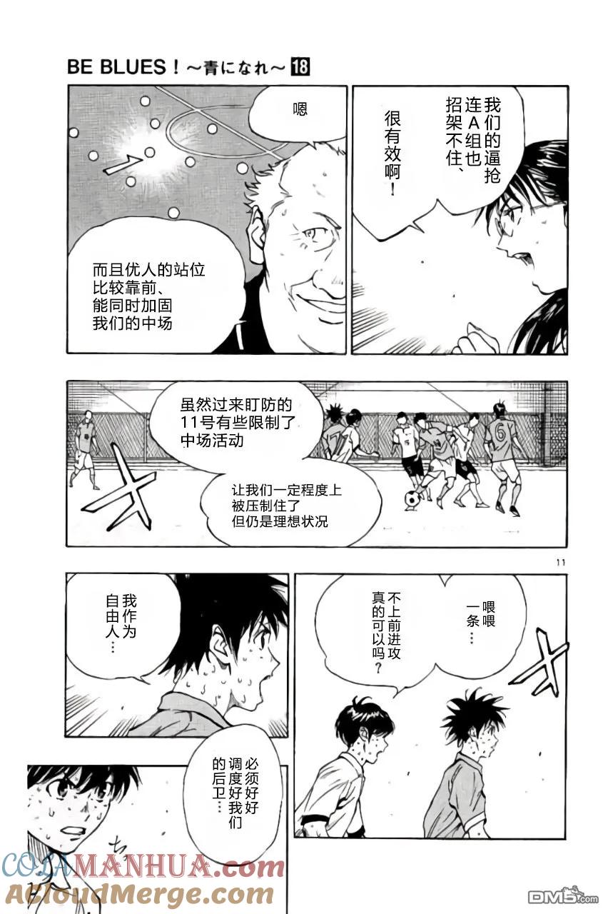 BE BLUES!-化身为青 - 第171话 - 第11张图