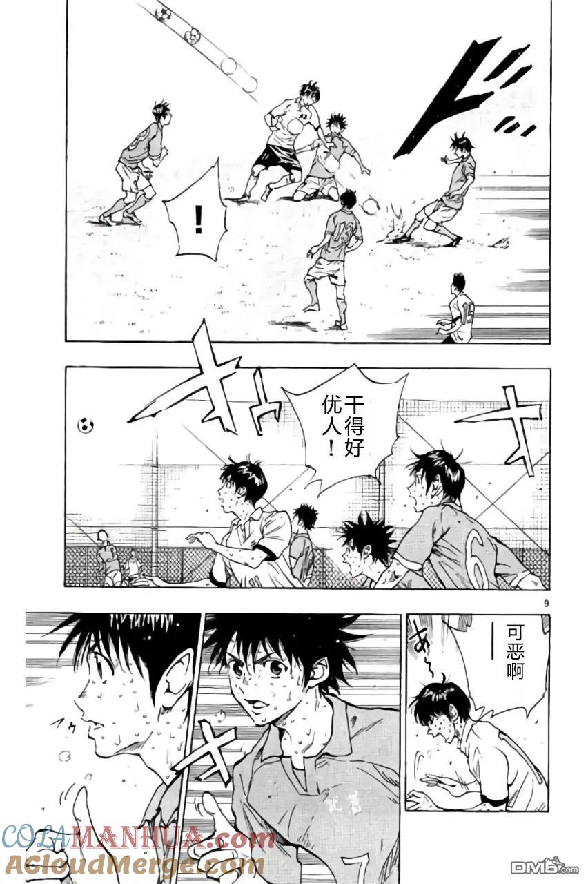 BE BLUES!-化身为青 - 第171话 - 第9张图