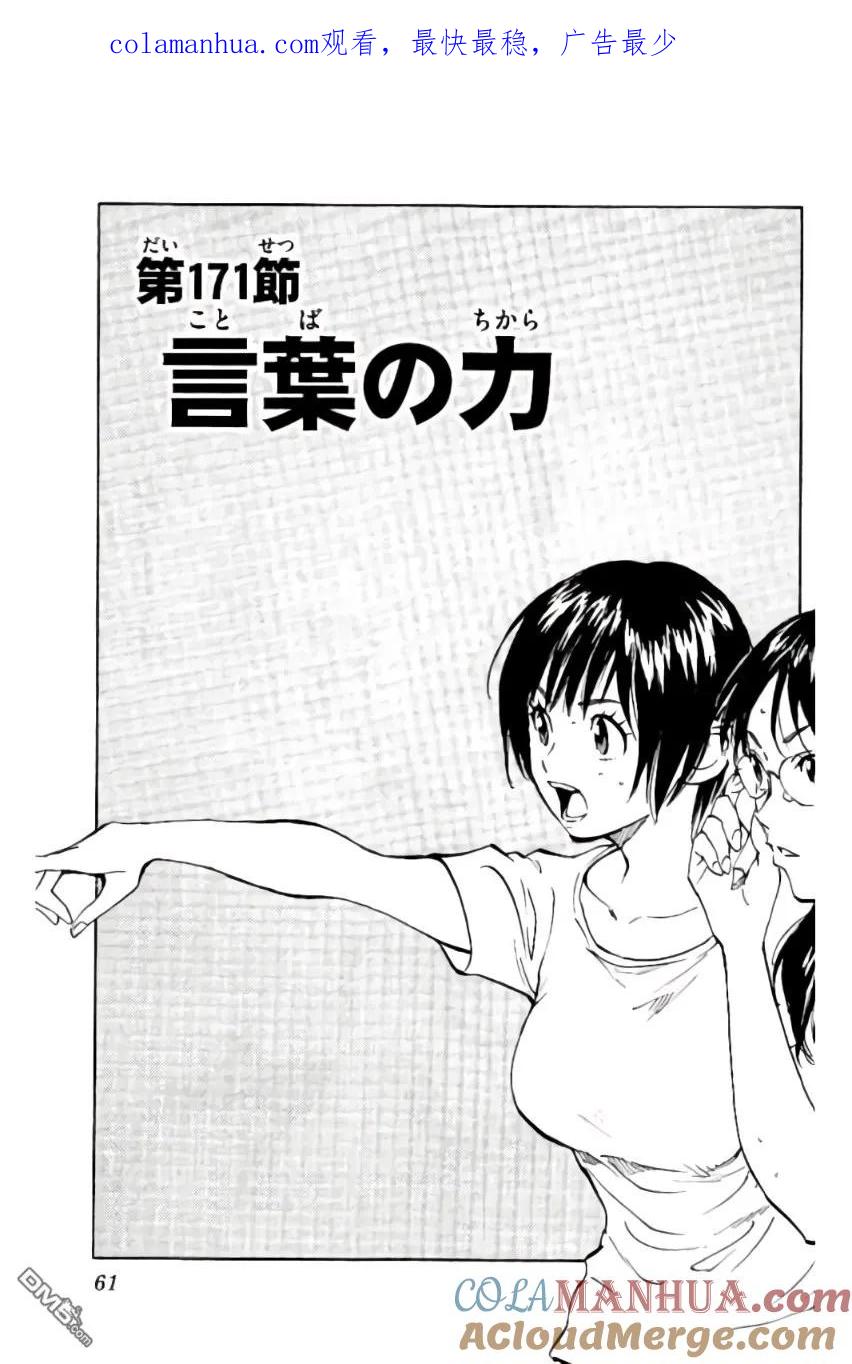 BE BLUES!-化身为青 - 第171话 - 第1张图