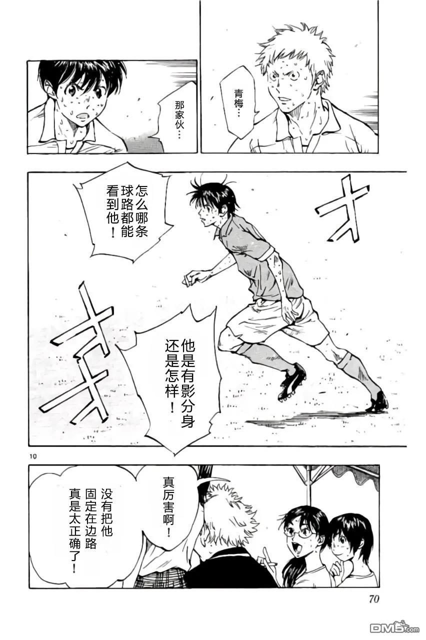 BE BLUES!-化身为青 - 第171话 - 第10张图