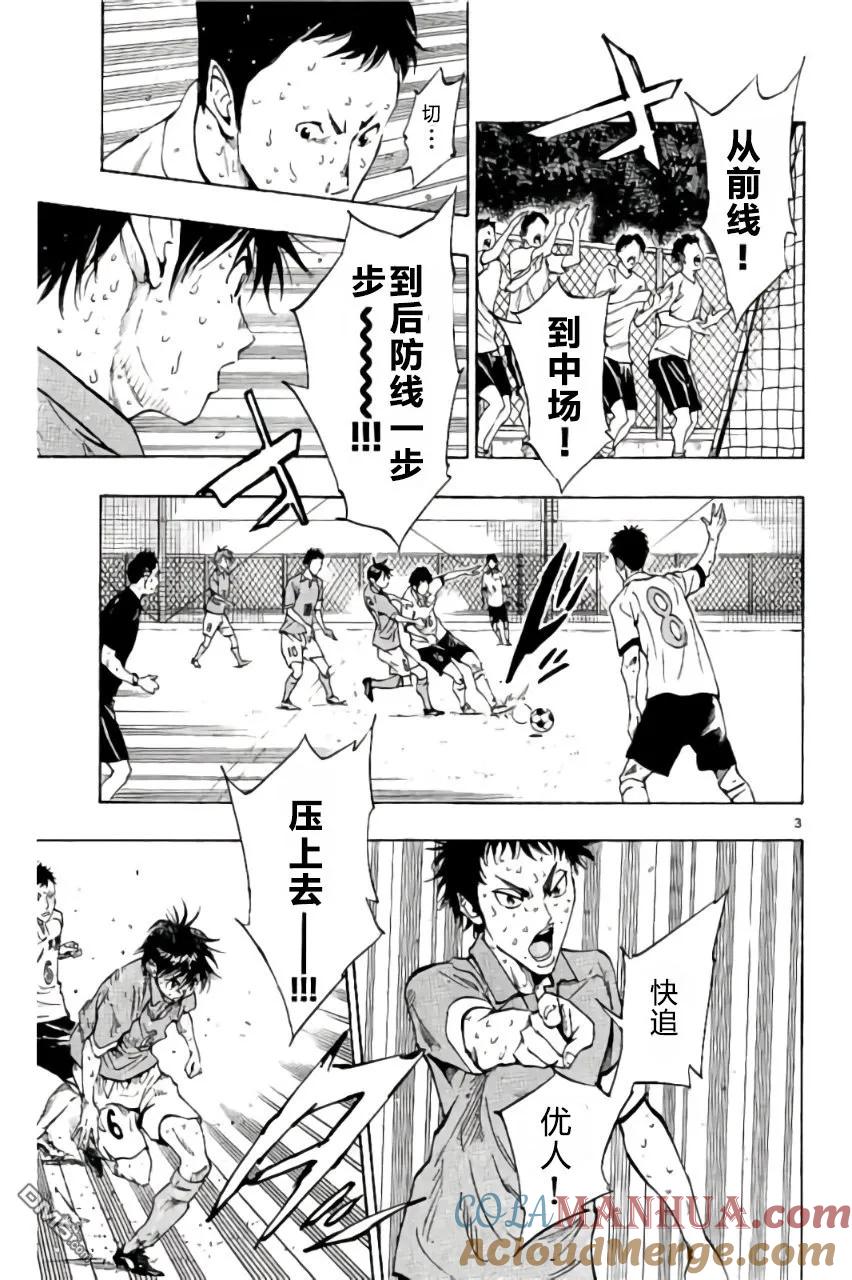 BE BLUES!-化身为青 - 第171话 - 第3张图