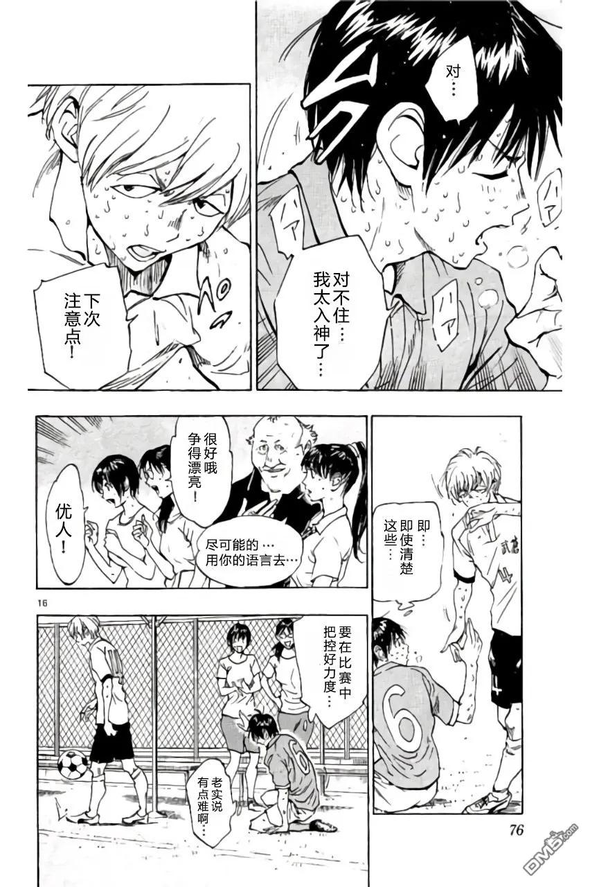 BE BLUES!-化身为青 - 第171话 - 第16张图