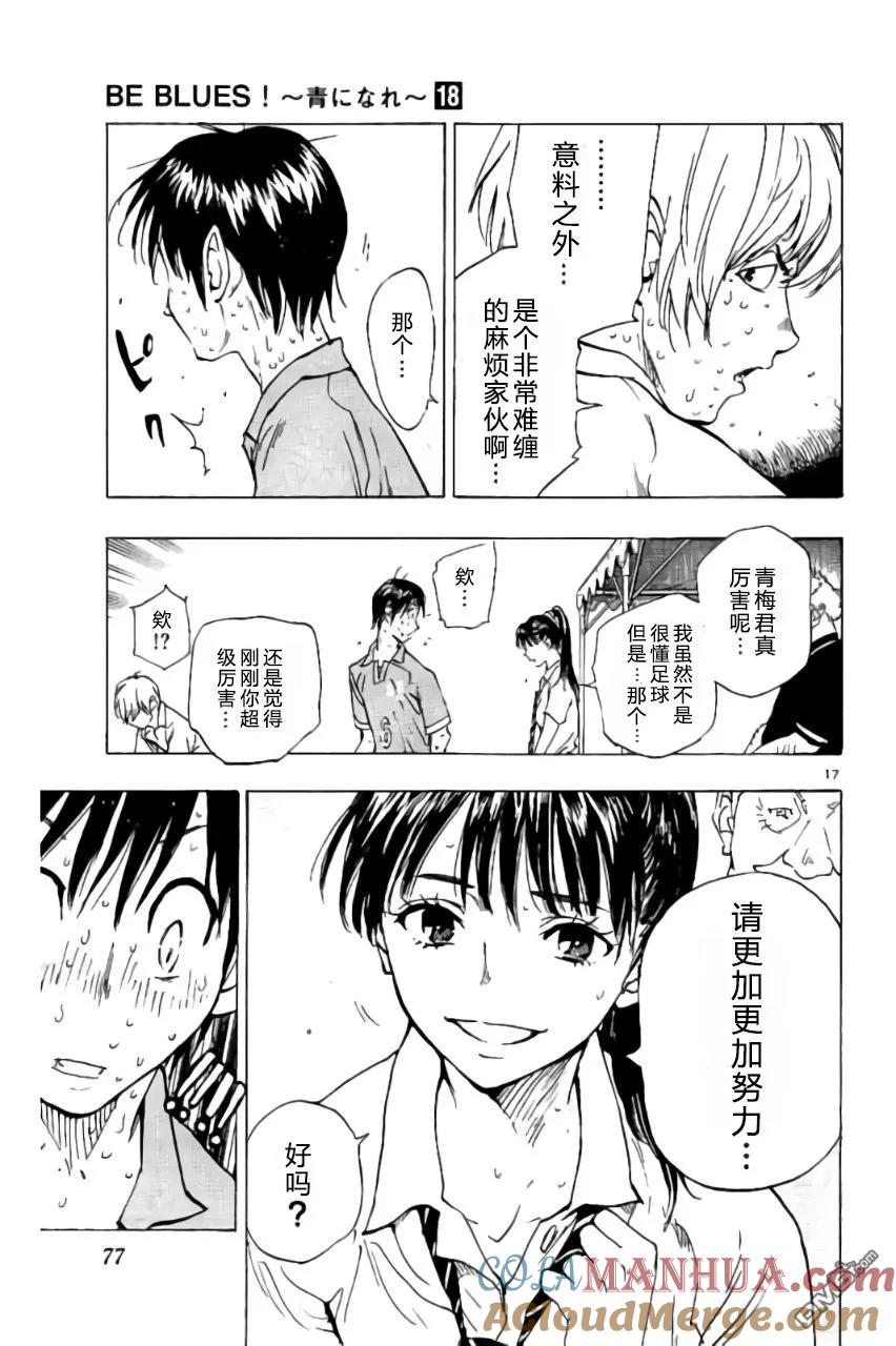 BE BLUES!-化身为青 - 第171话 - 第17张图