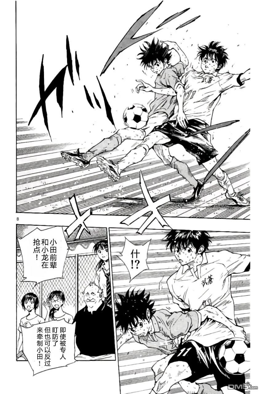 BE BLUES!-化身为青 - 第171话 - 第8张图