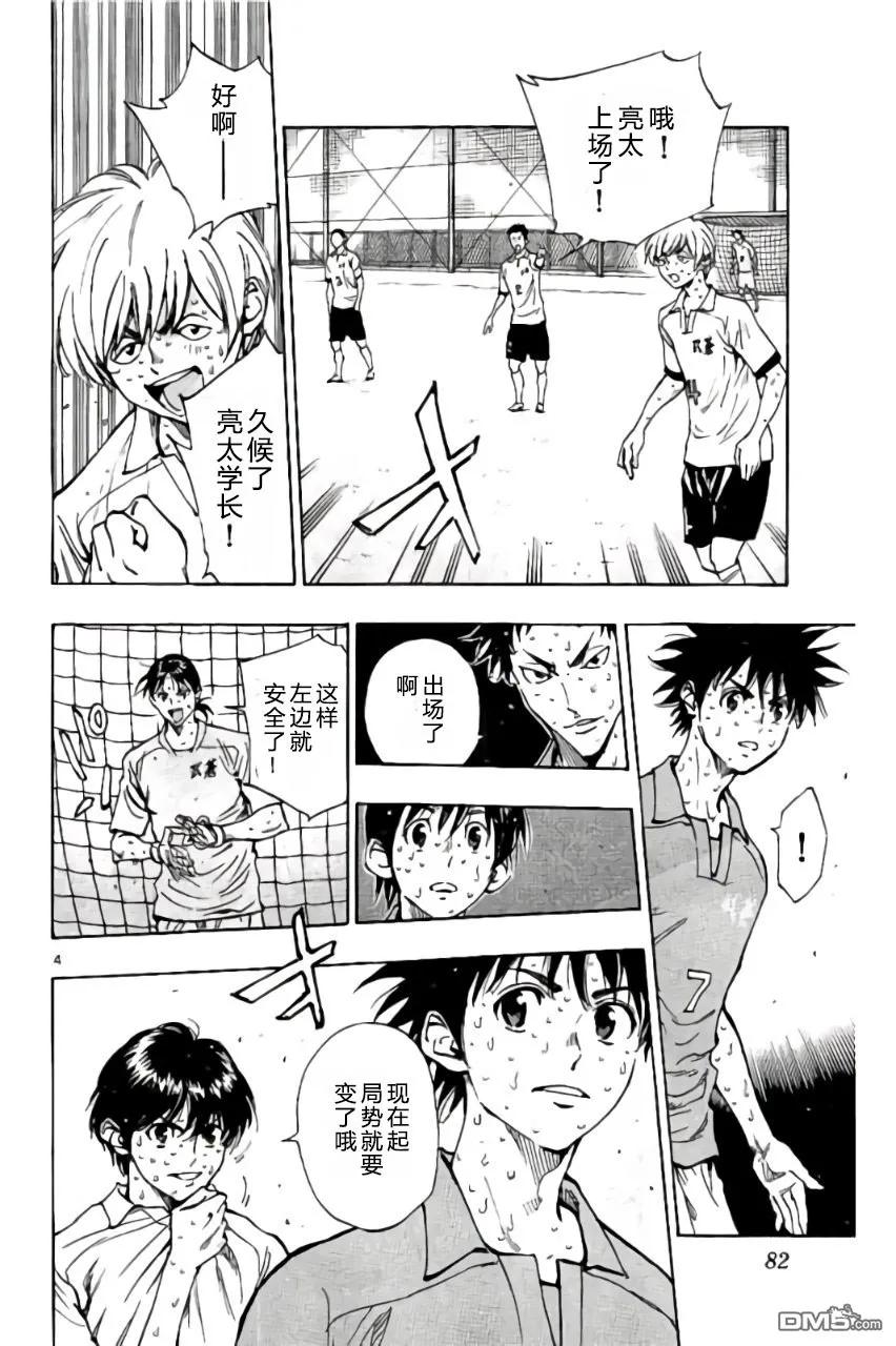 BE BLUES!-化身为青 - 第172话 - 第4张图