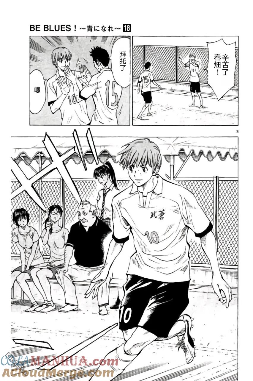 BE BLUES!-化身为青 - 第172话 - 第5张图