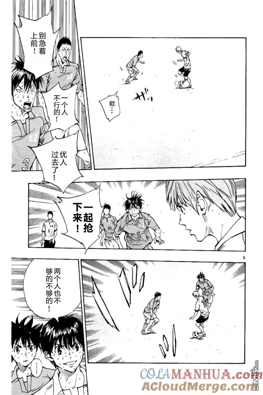 BE BLUES!-化身为青 - 第172话 - 第9张图