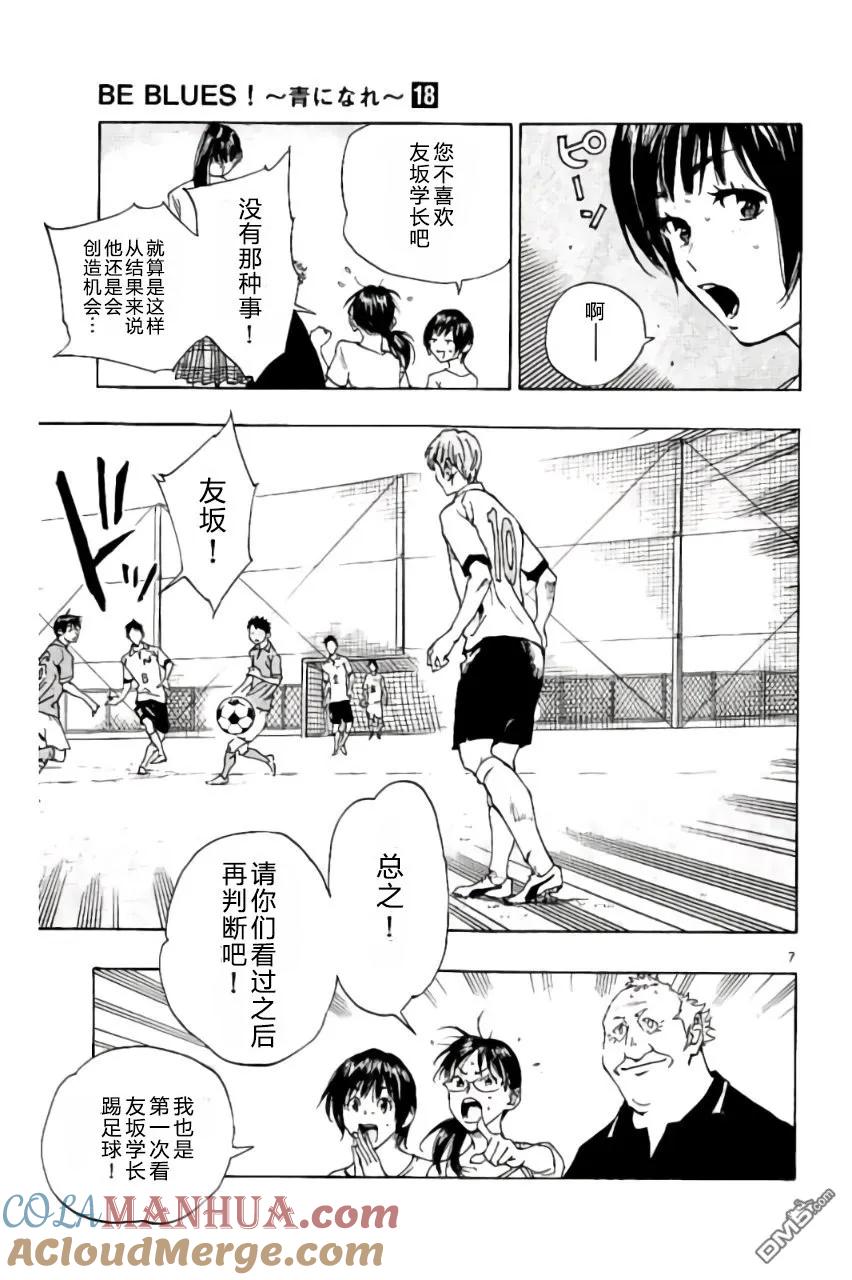 BE BLUES!-化身为青 - 第172话 - 第7张图