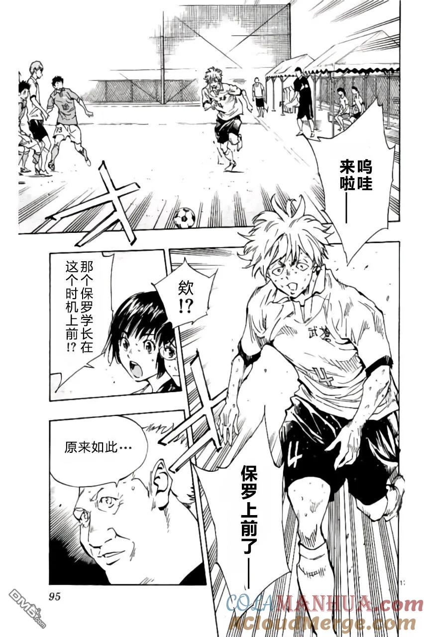 BE BLUES!-化身为青 - 第172话 - 第17张图