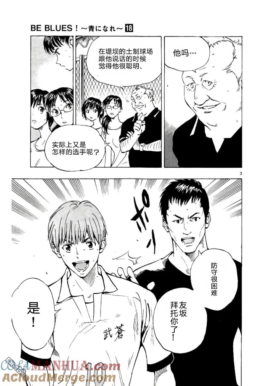 BE BLUES!-化身为青 - 第172话 - 第3张图