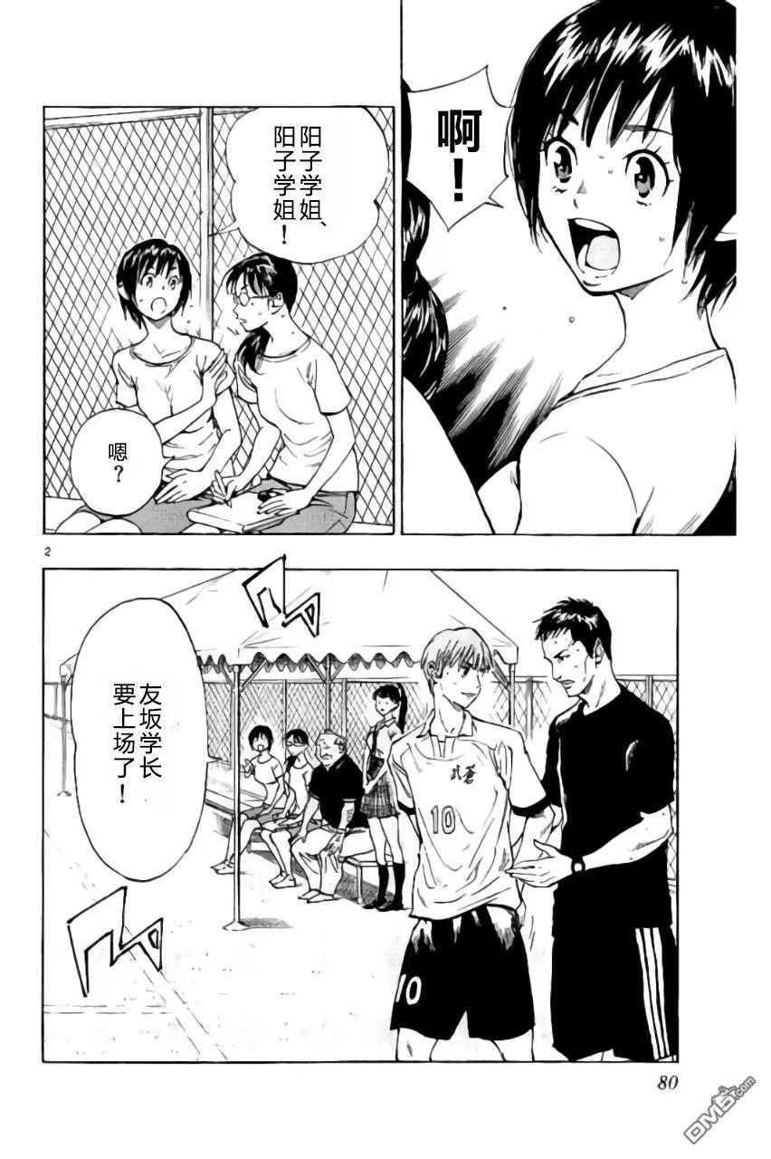 BE BLUES!-化身为青 - 第172话 - 第2张图