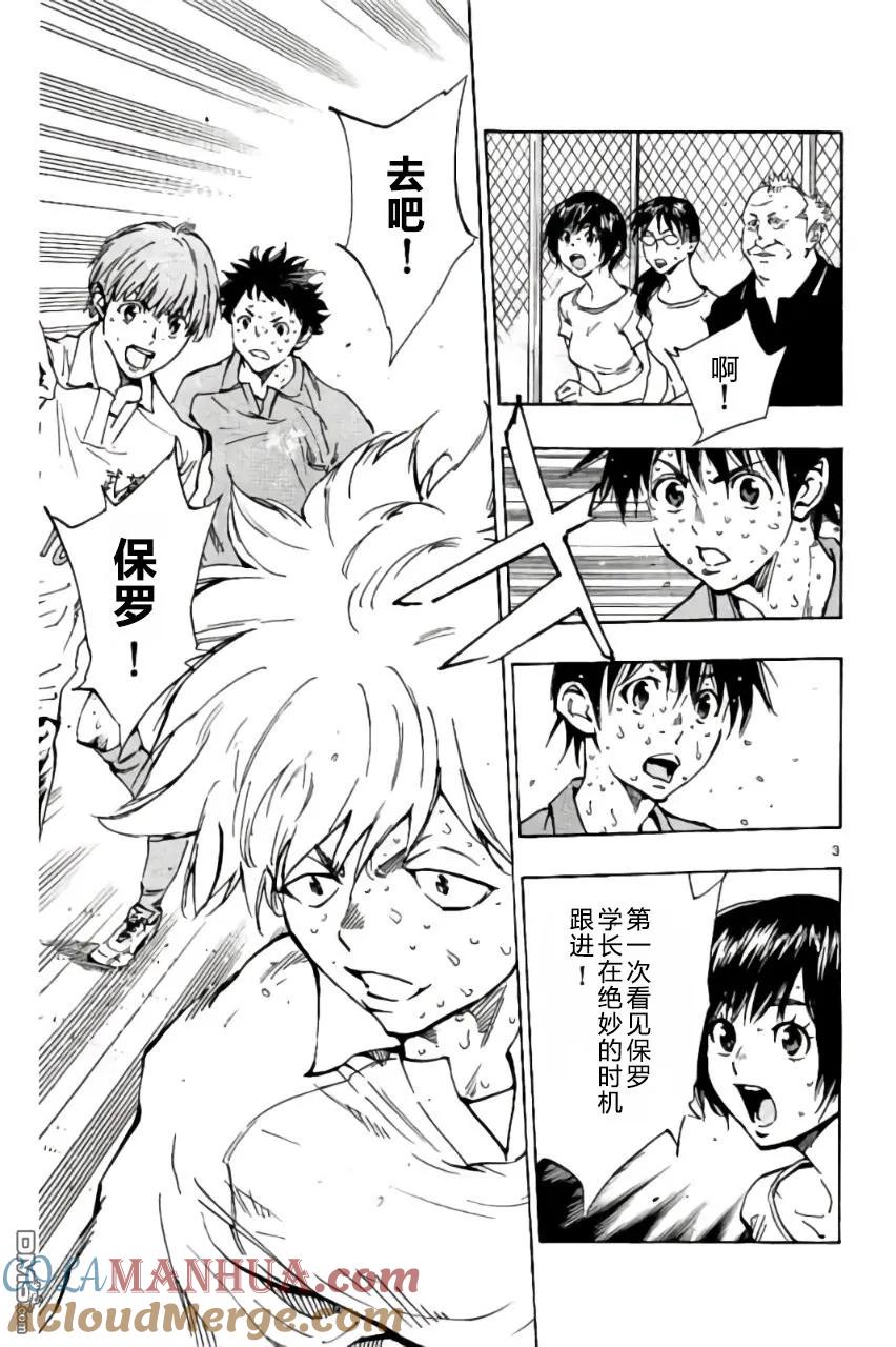 BE BLUES!-化身为青 - 第173话 - 第3张图