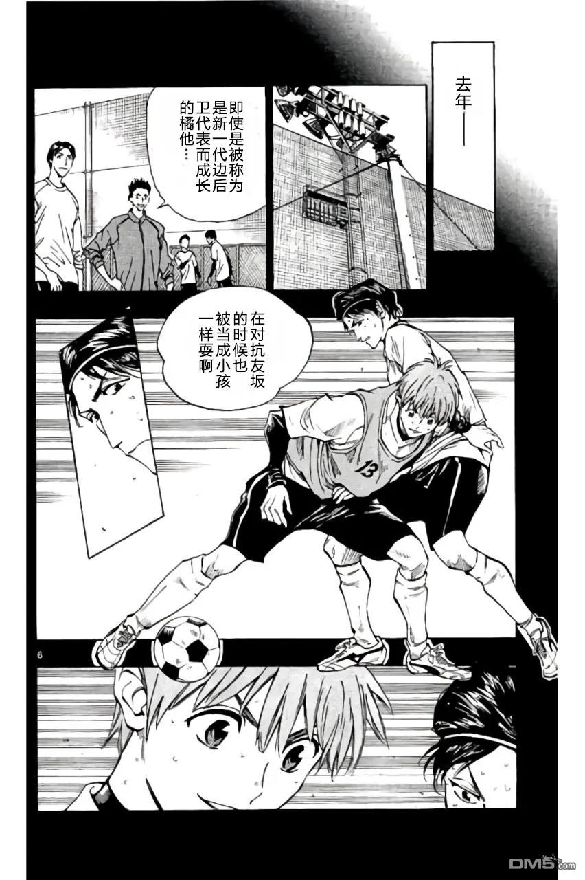 BE BLUES!-化身为青 - 第173话 - 第6张图