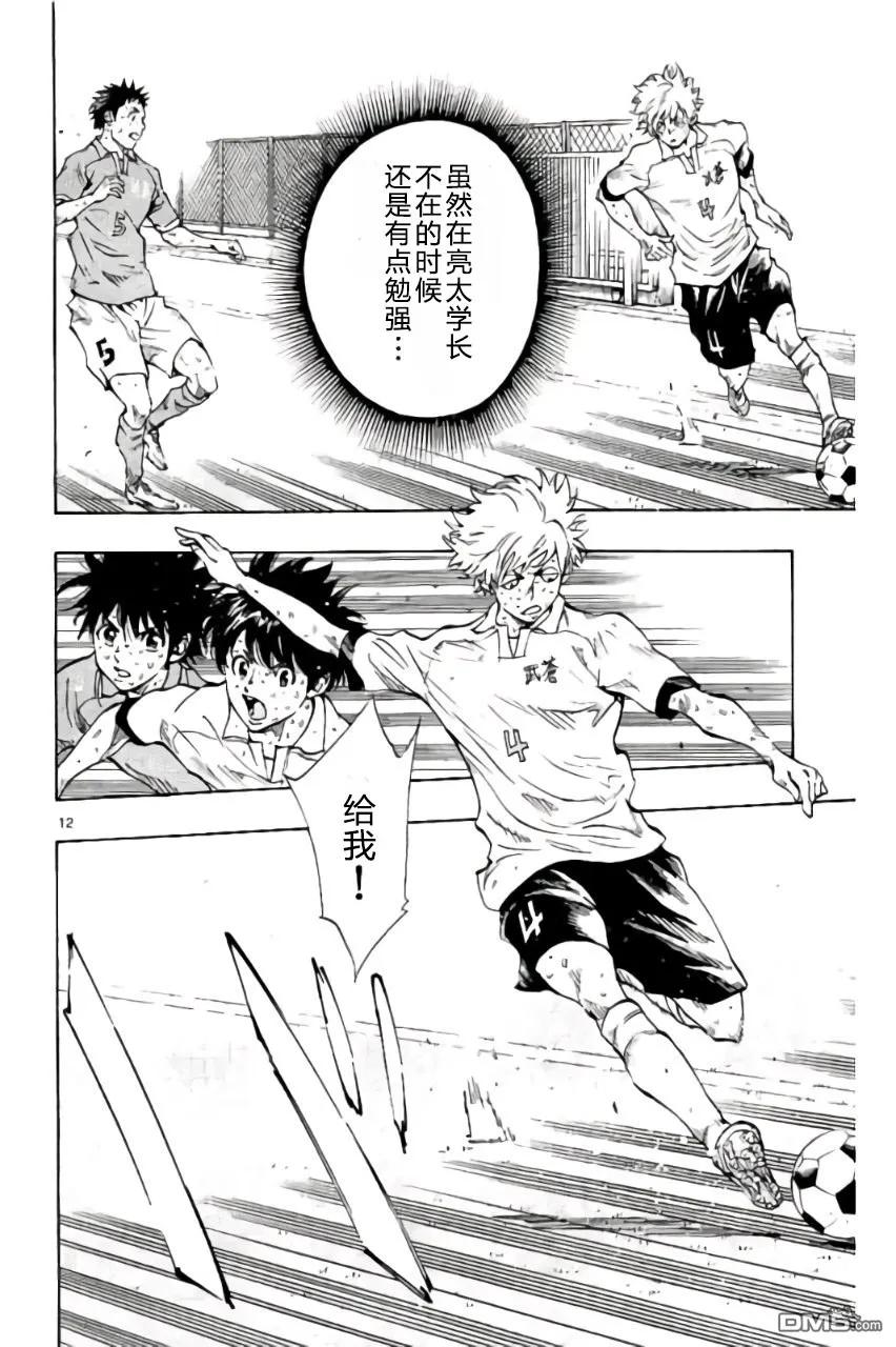 BE BLUES!-化身为青 - 第173话 - 第12张图