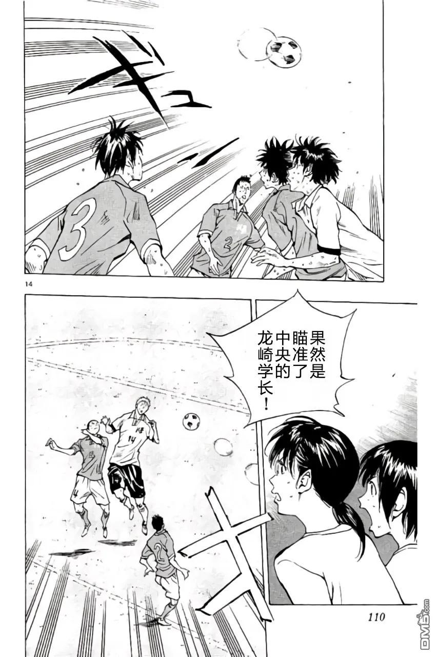 BE BLUES!-化身为青 - 第173话 - 第14张图