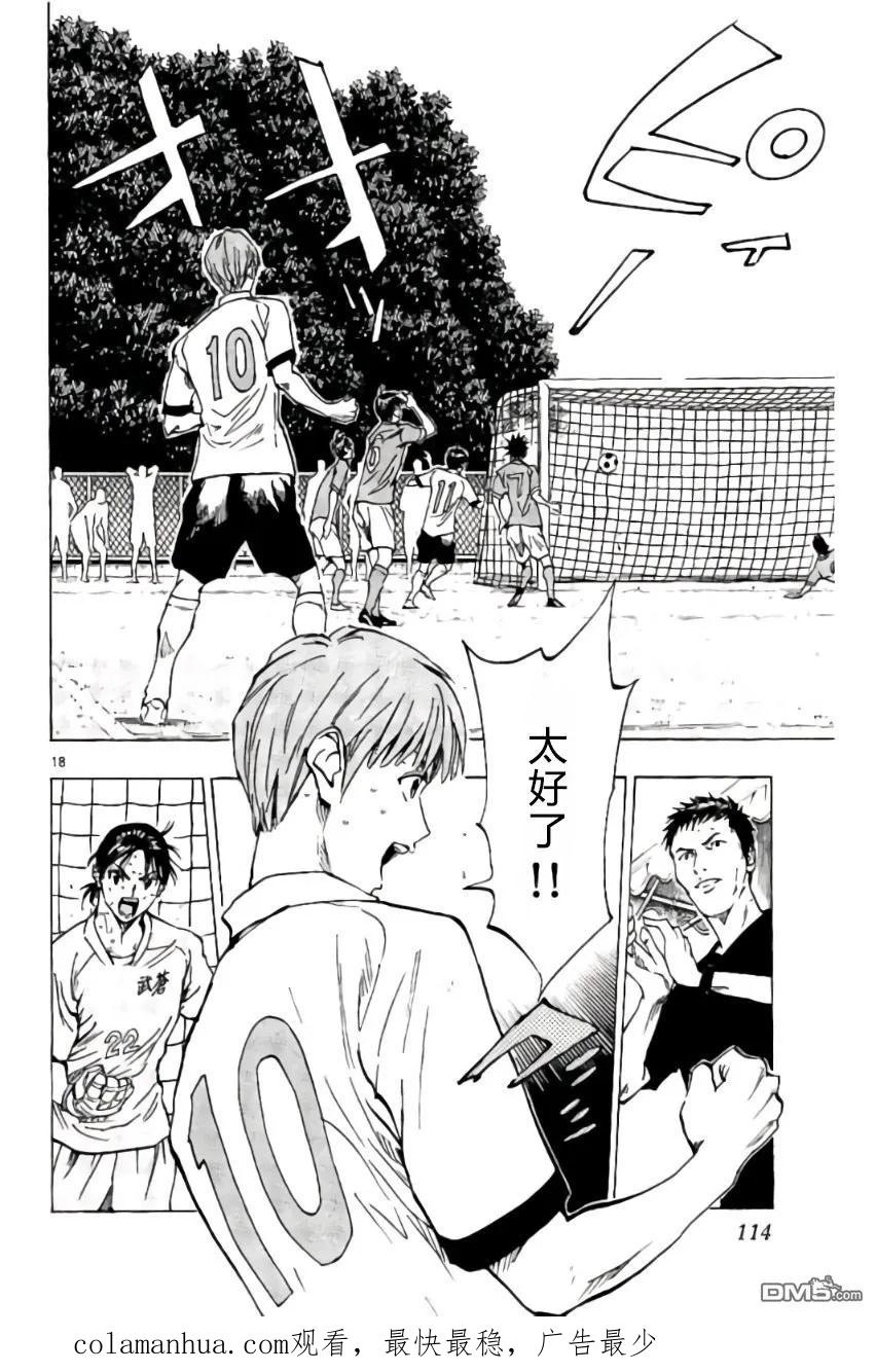 BE BLUES!-化身为青 - 第173话 - 第18张图