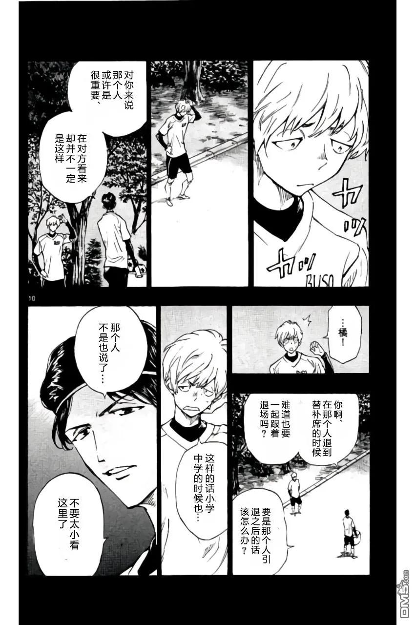 BE BLUES!-化身为青 - 第173话 - 第10张图