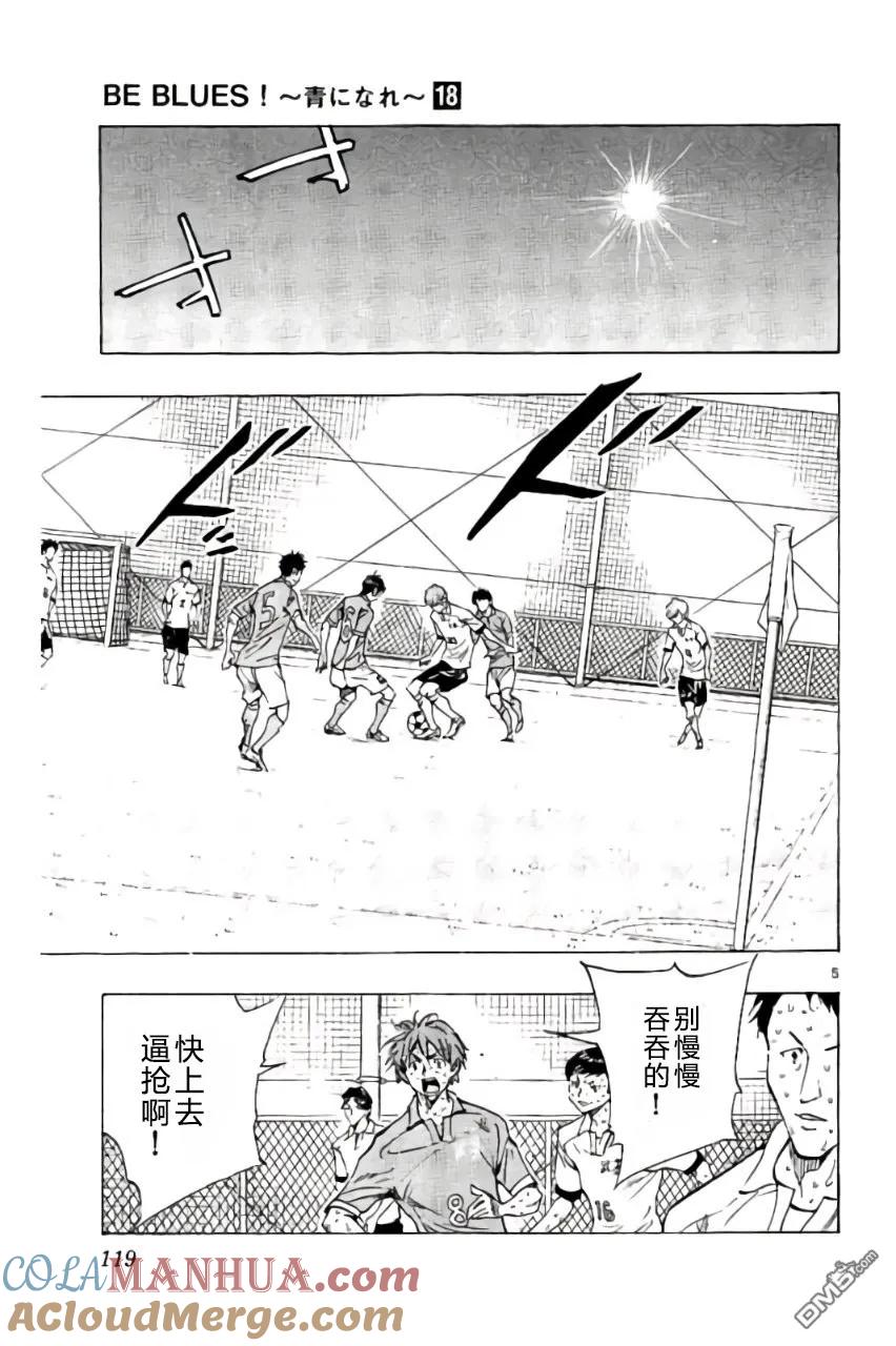 BE BLUES!-化身为青 - 第174话 - 第5张图