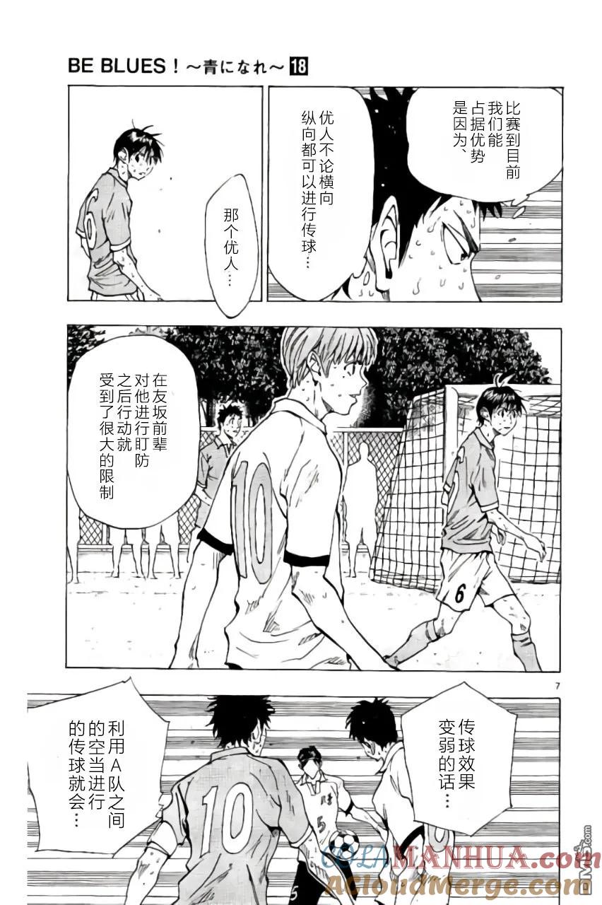 BE BLUES!-化身为青 - 第174话 - 第7张图