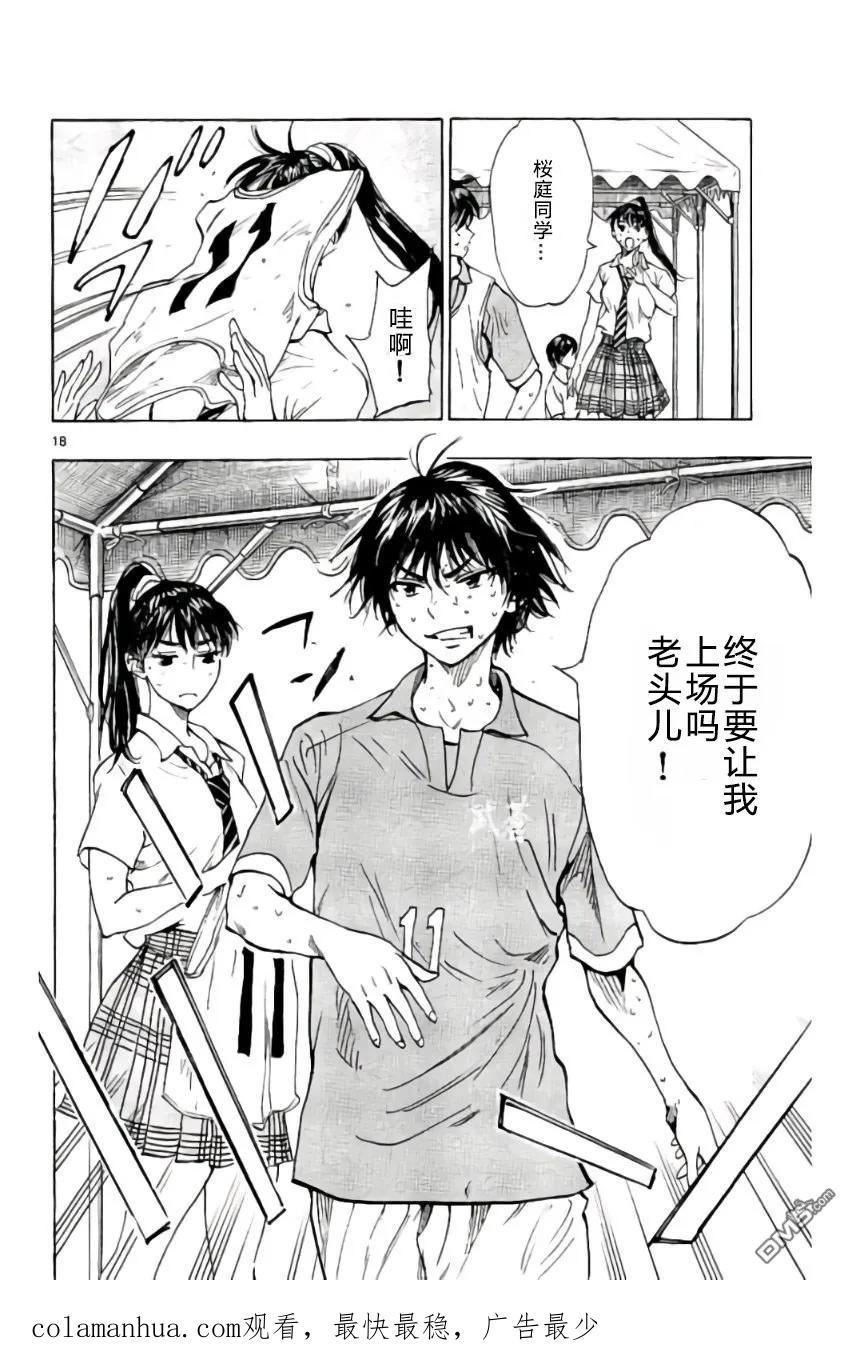 BE BLUES!-化身为青 - 第174话 - 第18张图