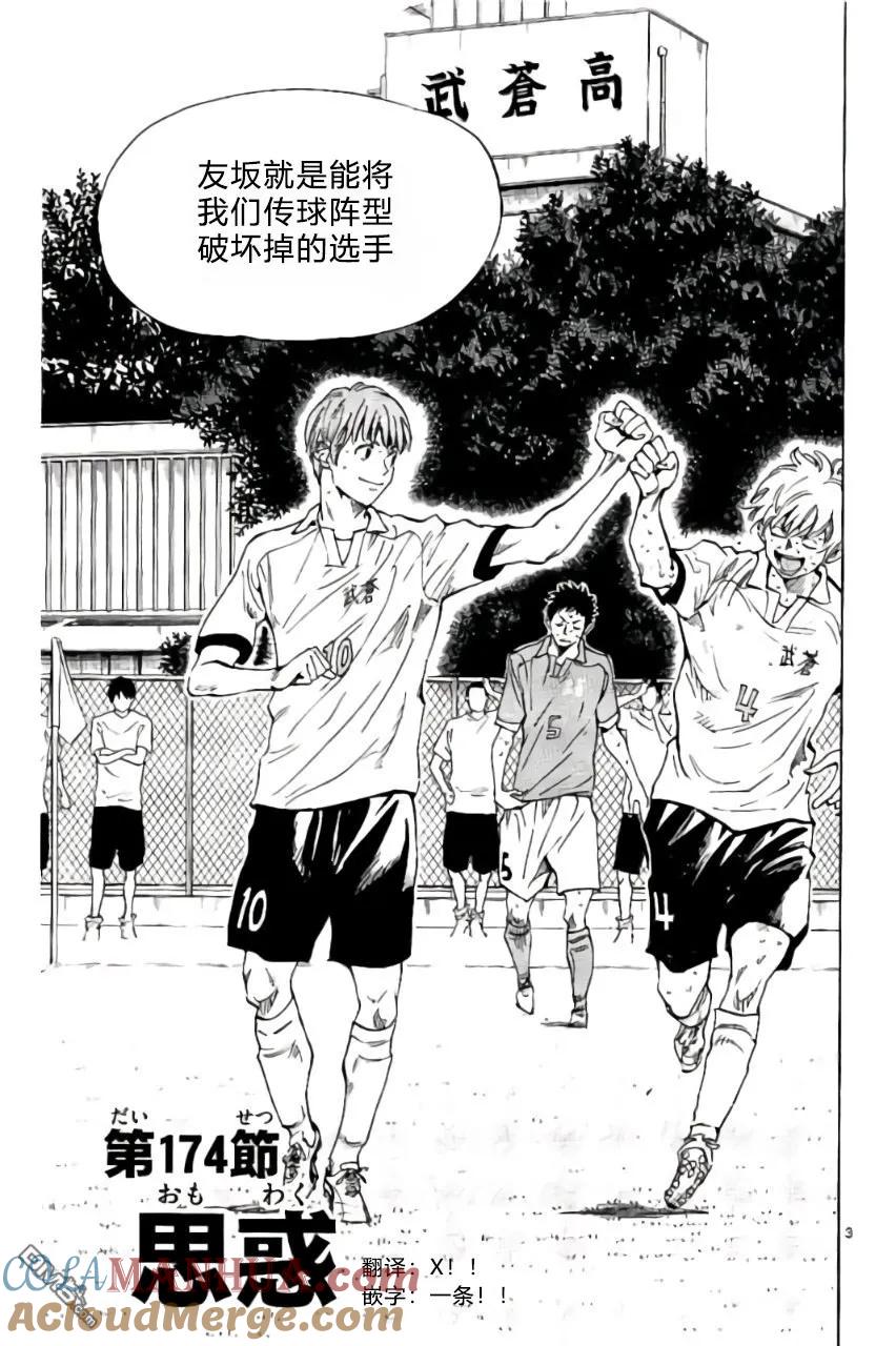 BE BLUES!-化身为青 - 第174话 - 第3张图