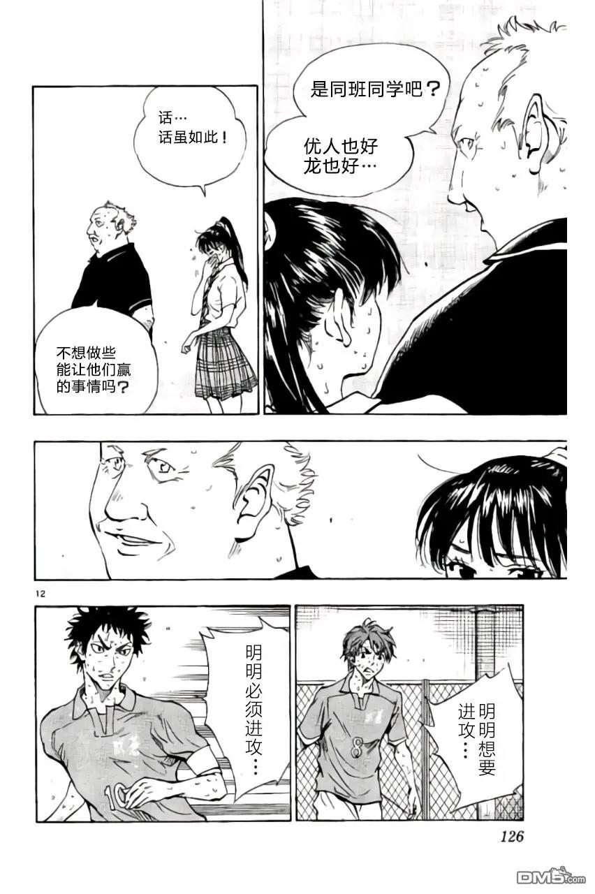 BE BLUES!-化身为青 - 第174话 - 第12张图