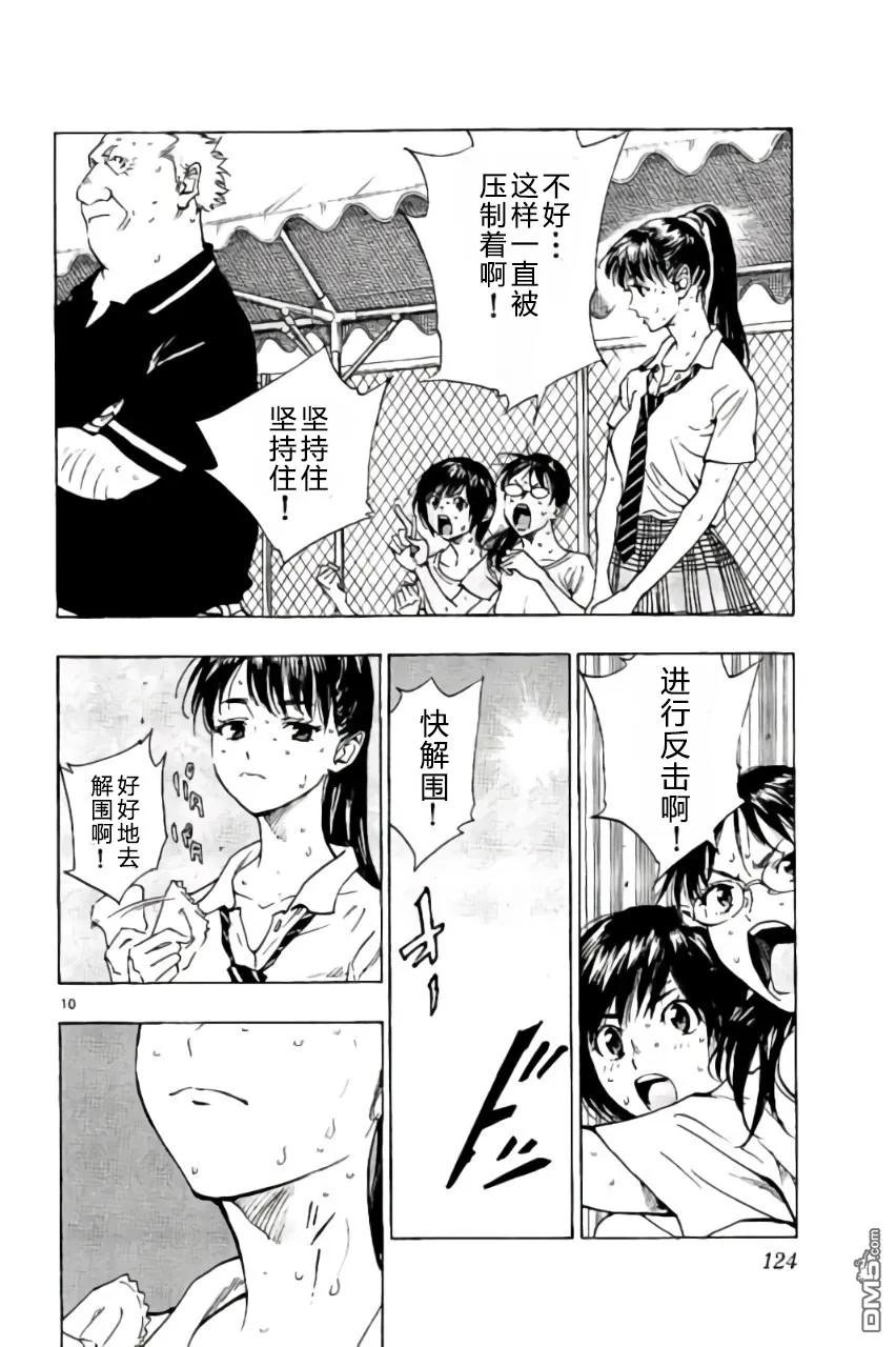 BE BLUES!-化身为青 - 第174话 - 第10张图