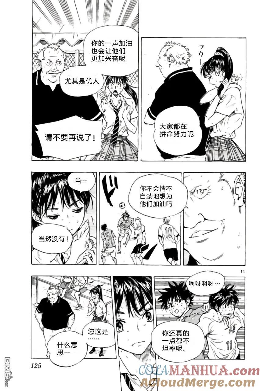 BE BLUES!-化身为青 - 第174话 - 第11张图