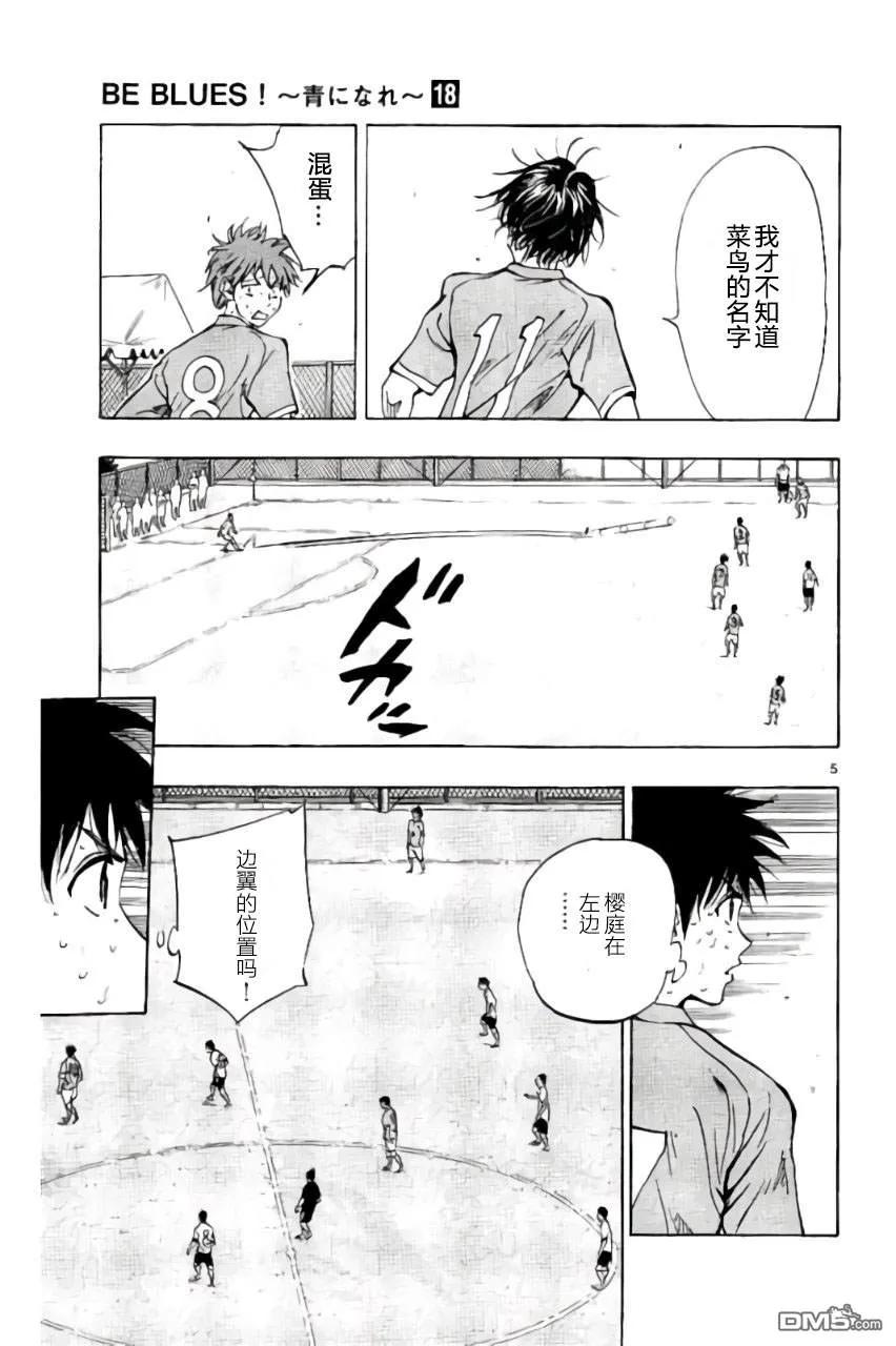 BE BLUES!-化身为青 - 第175话 - 第6张图