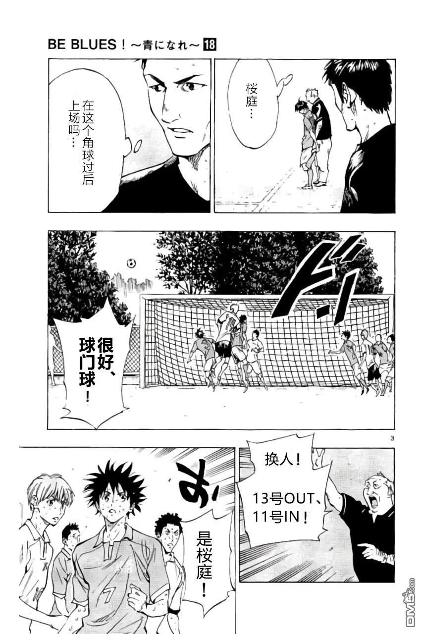 BE BLUES!-化身为青 - 第175话 - 第4张图