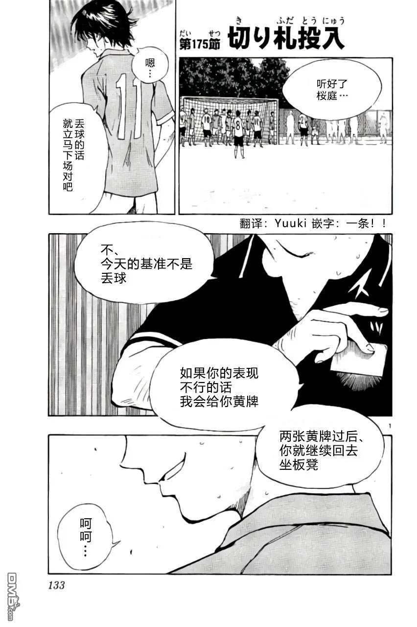 BE BLUES!-化身为青 - 第175话 - 第2张图