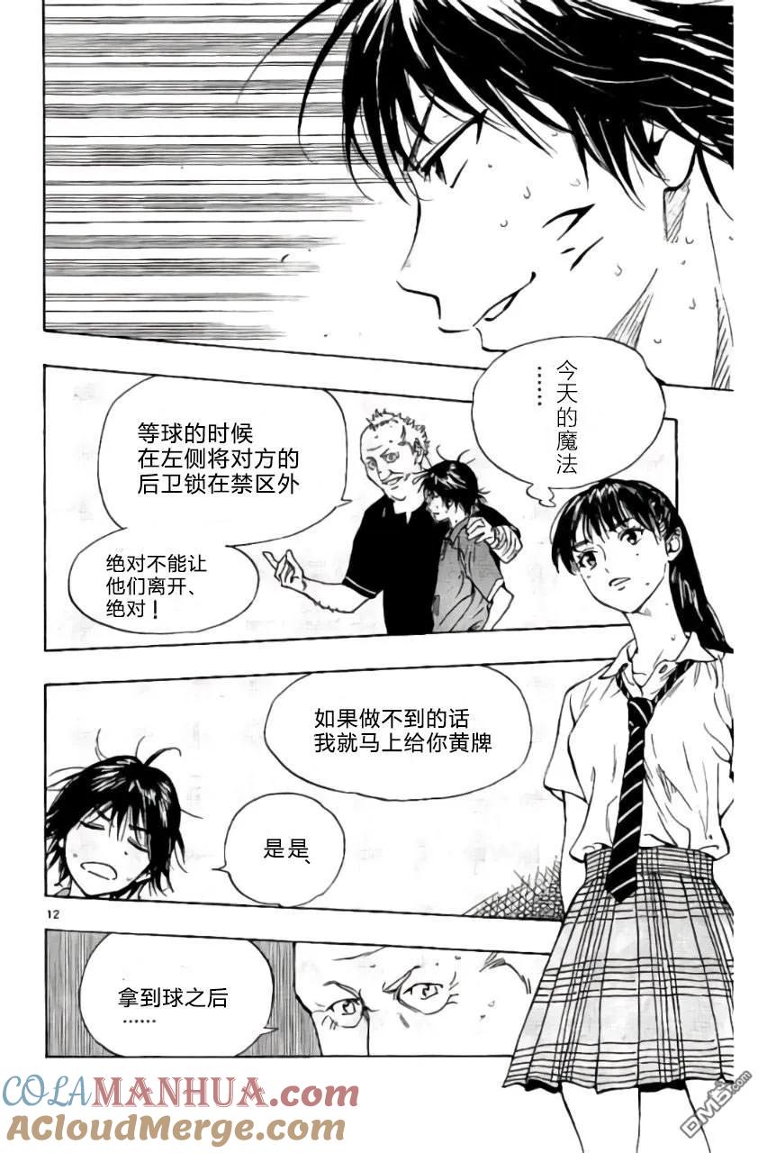 BE BLUES!-化身为青 - 第175话 - 第13张图